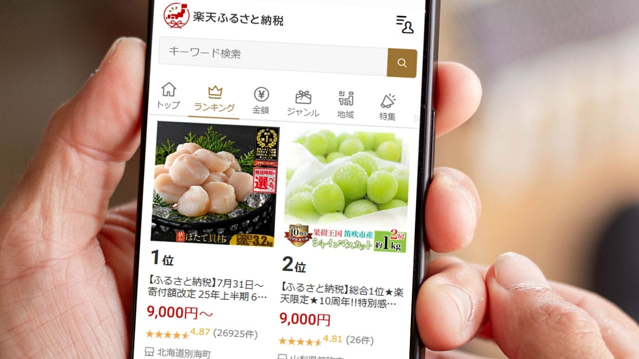 ふるさと納税、2025年10月で激変!「ポイント還元終了」に6割が“迷い”を告白の画像1
