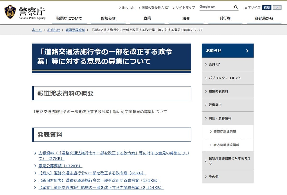 自転車の反則金は「ながらスマホ」だけじゃない! 青切符の対象はなんと113種類の画像1