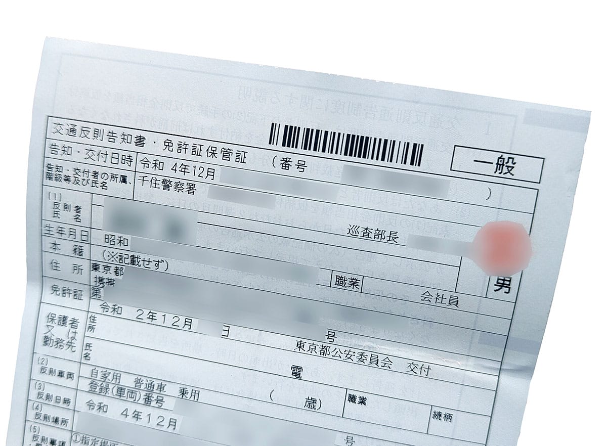 自転車の反則金は「ながらスマホ」だけじゃない! 青切符の対象はなんと113種類の画像3
