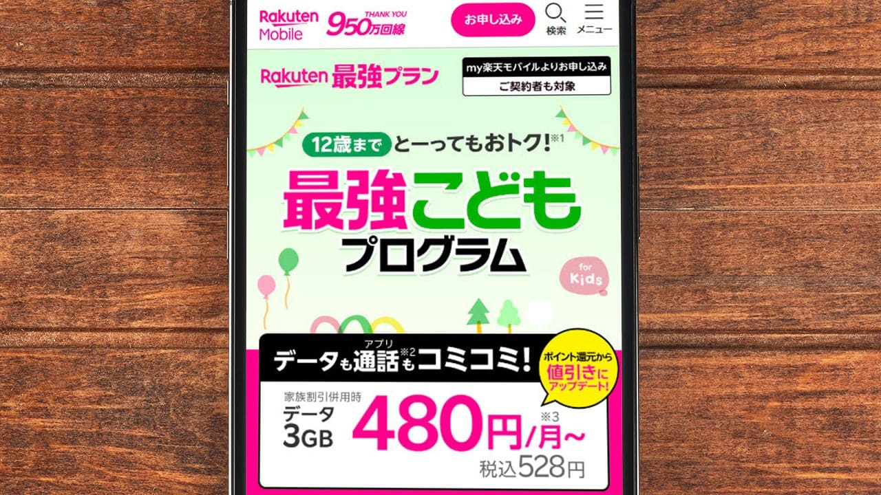 子どものスマホ、利用キャリアは“楽天モバイル一強”だった　通信費9割が3,000円未満・7割が家族割を活用の画像1