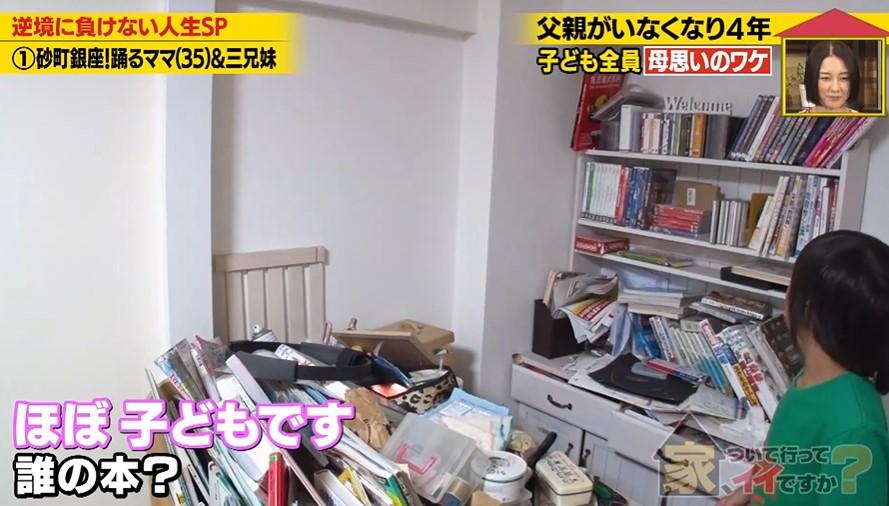 家、ついて行ってイイですか?