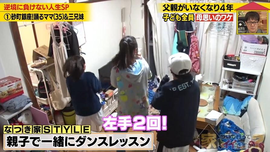 家、ついて行ってイイですか?