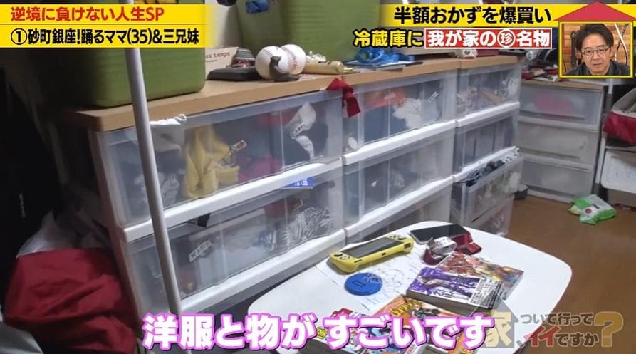 家、ついて行ってイイですか?