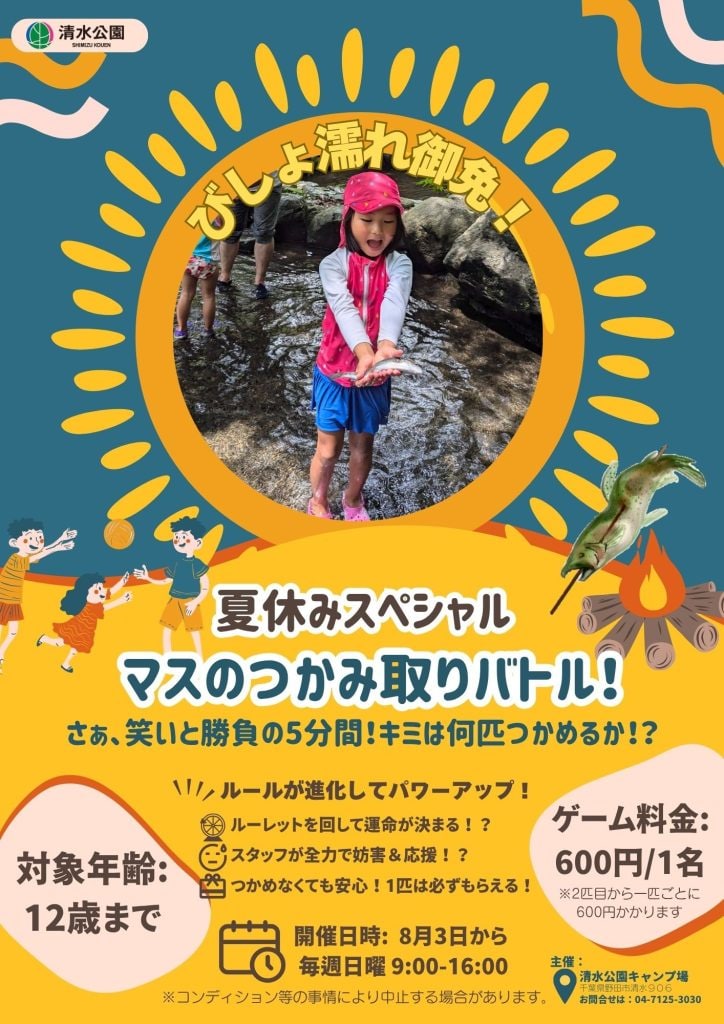 マスのつかみ取りバトル!2025 (料金掲載)