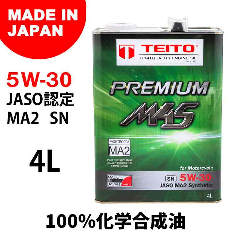 TEITO のエンジンオイル「2輪4サイクルガソリンエンジンオイル」に粘度 5W-30 が新登場! 記事1