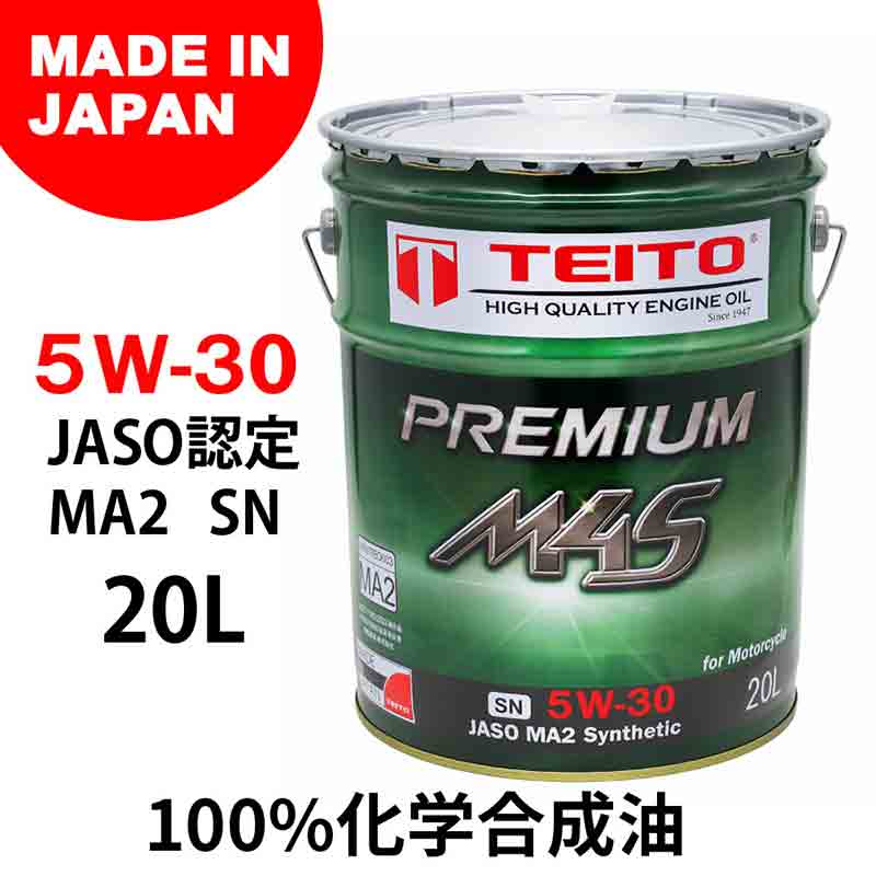 TEITO のエンジンオイル「2輪4サイクルガソリンエンジンオイル」に粘度 5W-30 が新登場! 記事2