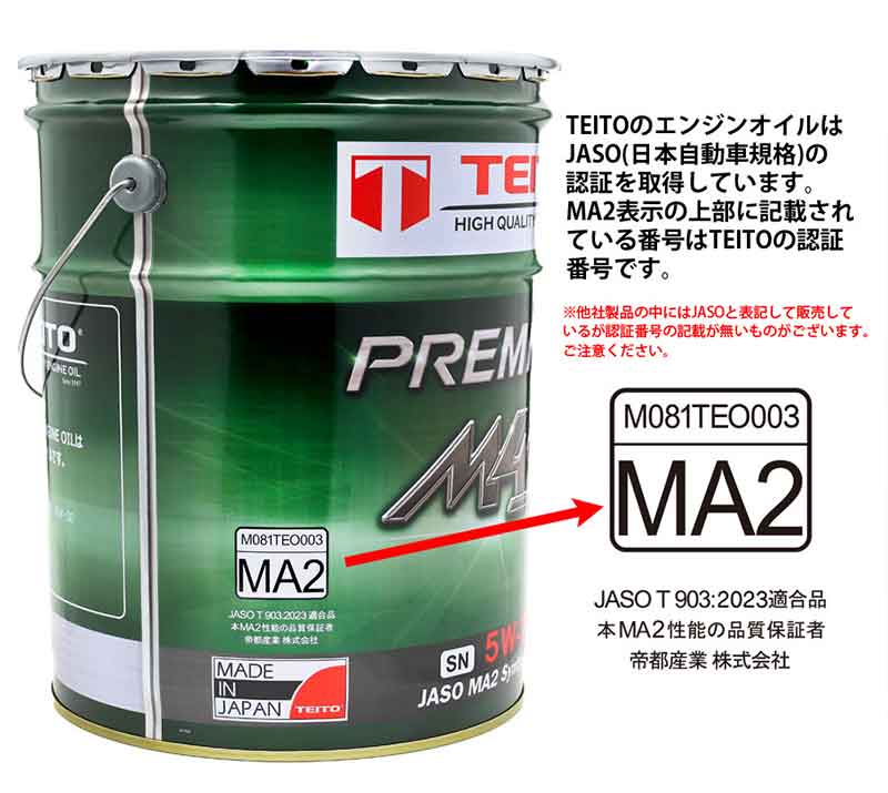 TEITO のエンジンオイル「2輪4サイクルガソリンエンジンオイル」に粘度 5W-30 が新登場! 記事3