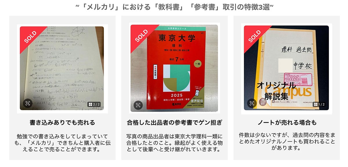 節約志向でメルカリ活用拡大 4月は教科書・部活グッズの取引が急伸【メルカリ調べ】の画像2