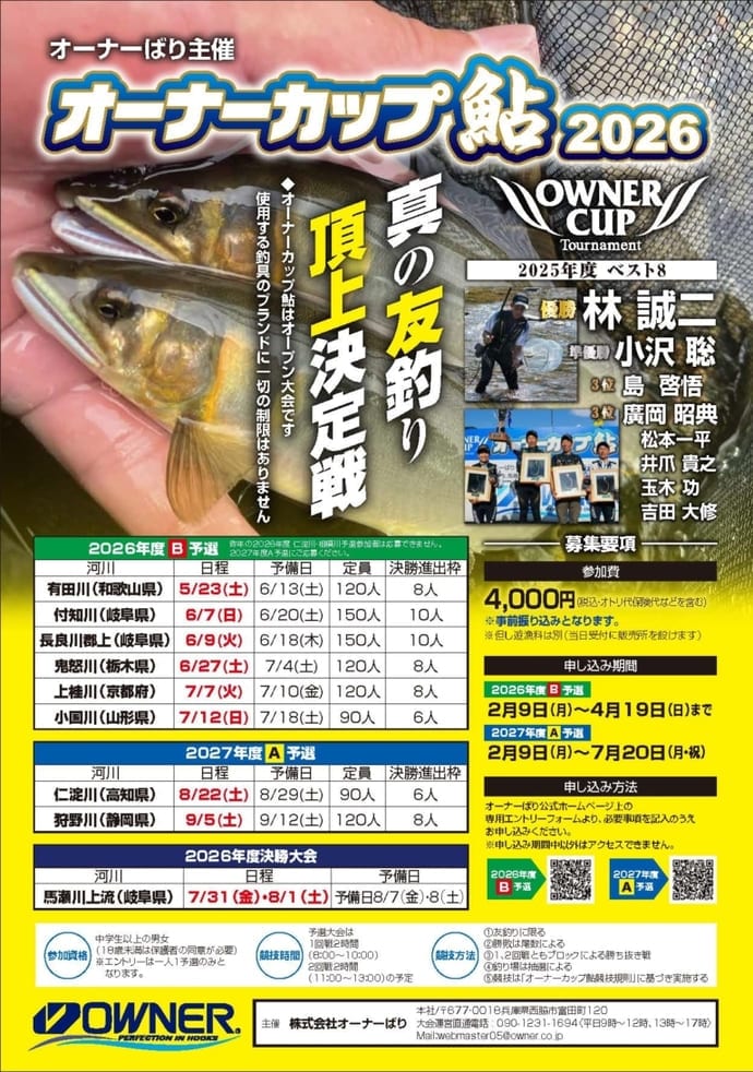 サワラやブリがつい反応？　なまめかしいフォールで青物誘うルアー【今週の釣りニュース8選】