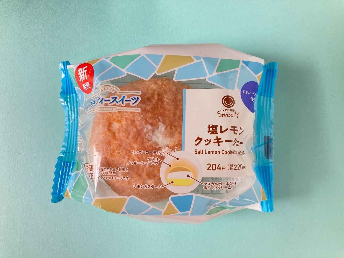 「マジで神！」「秒でなくなった！」【ファミマ】レモンカスタードが入ったシュークリーム