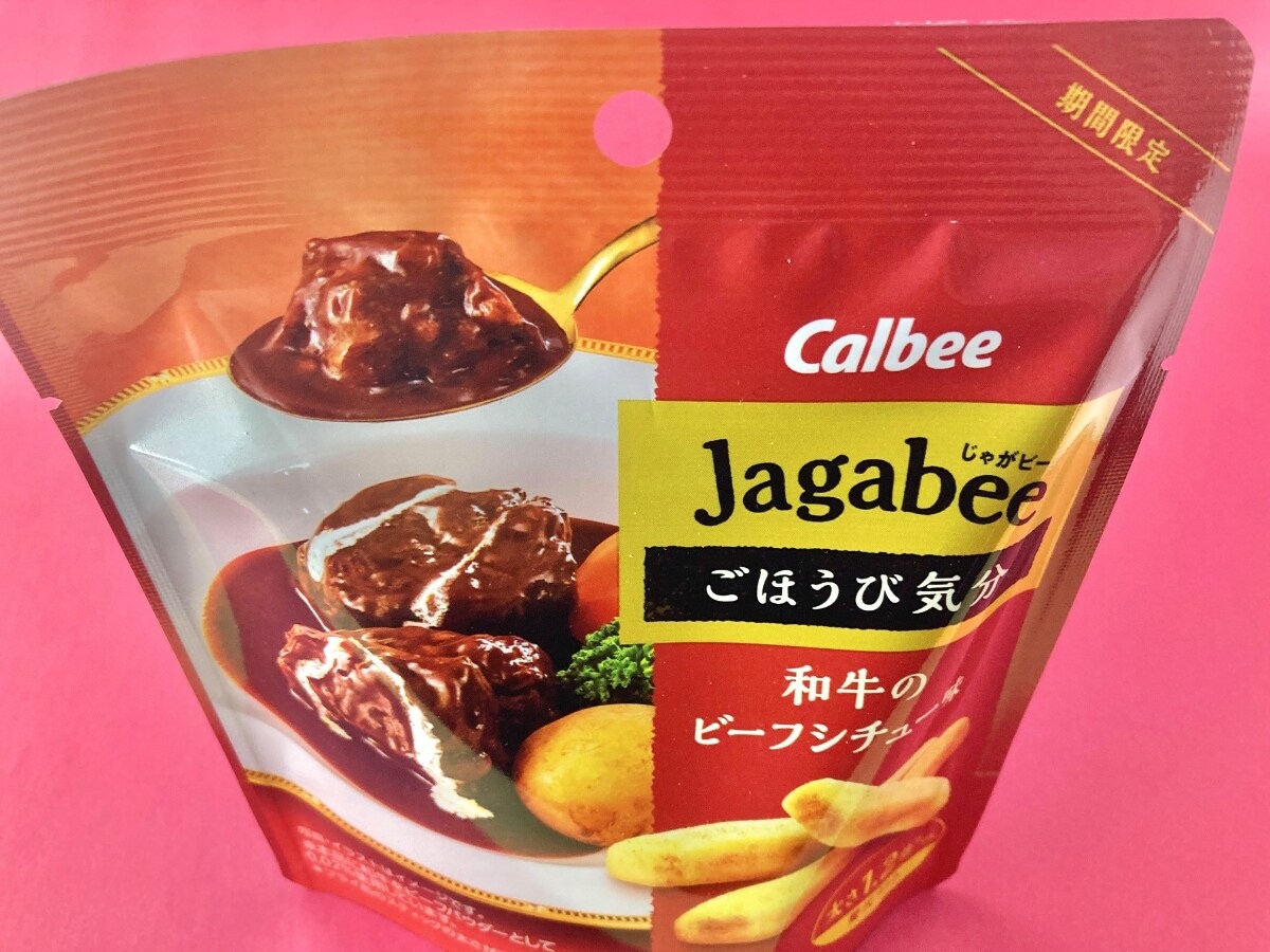 「ちょうウメーーー！」「サクサクして最高！」【カルビー】太さ1.2倍！じゃがビーの新作