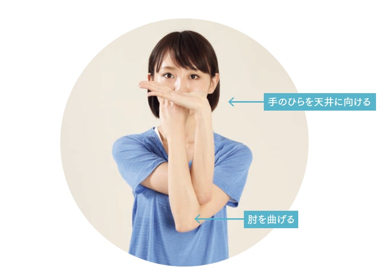 肘クロス まわす・たおす・指反らし ストレッチ体操のやり方 手順1【背骨コンディショニング】