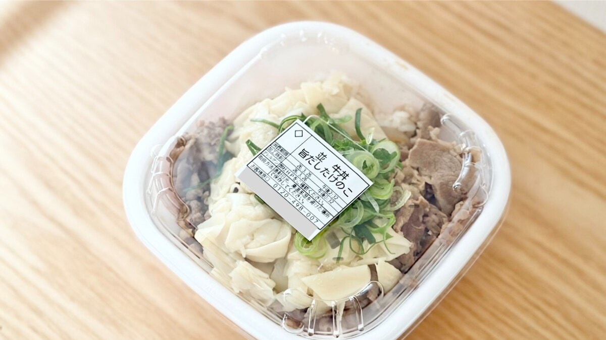 【すき家】に春が来た!3月24日から登場中「旨だしたけのこ牛丼」を実食レビュー
