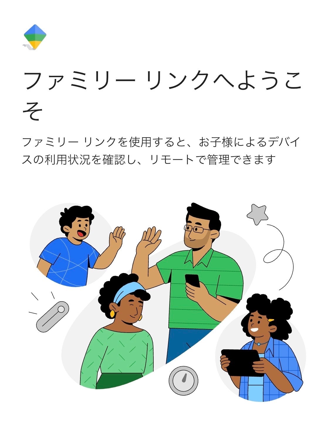 Googleファミリーリンクでできる「見守り」と設定手順