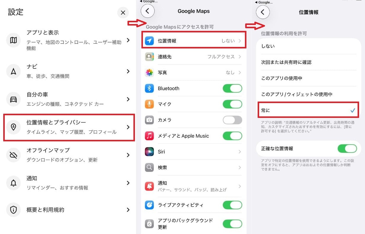Androidからでも確認OK！ 子供の位置情報をリアルタイムで把握する方法