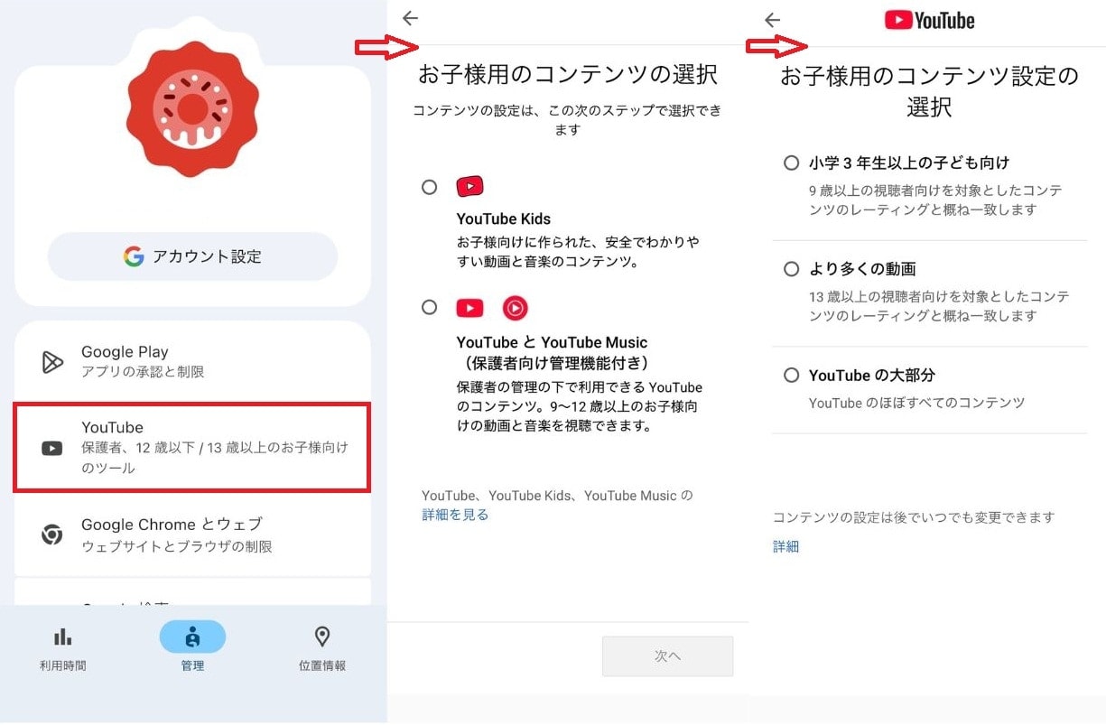 YouTubeの「制限付きモード」を設定する