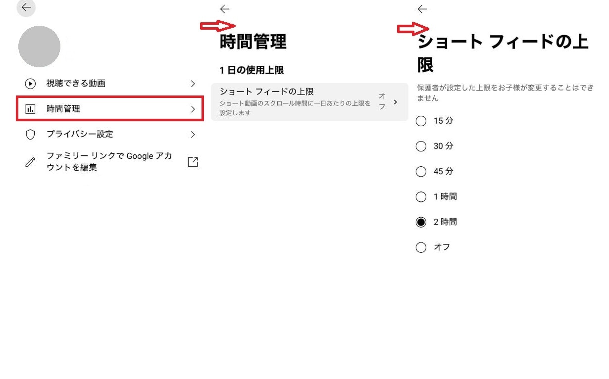 YouTubeの視聴時間を管理する