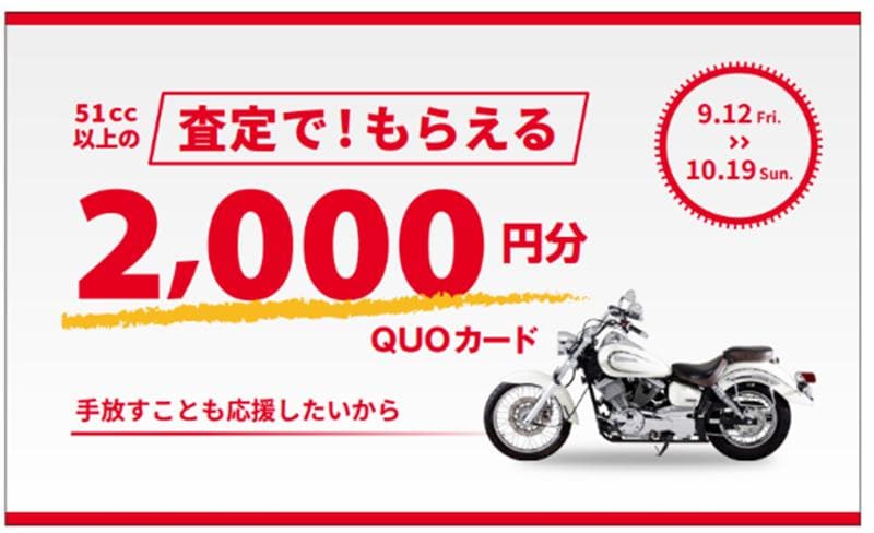 バイク王が、売っても買ってもお得な大感謝祭を開催！人気バイク系YouTuber、せんちゃんがキャンペーンCMで地上波初登場
