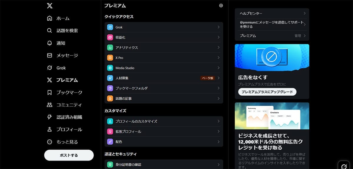 プロフィールに表示される「認証を受ける」ボタンは一体何1