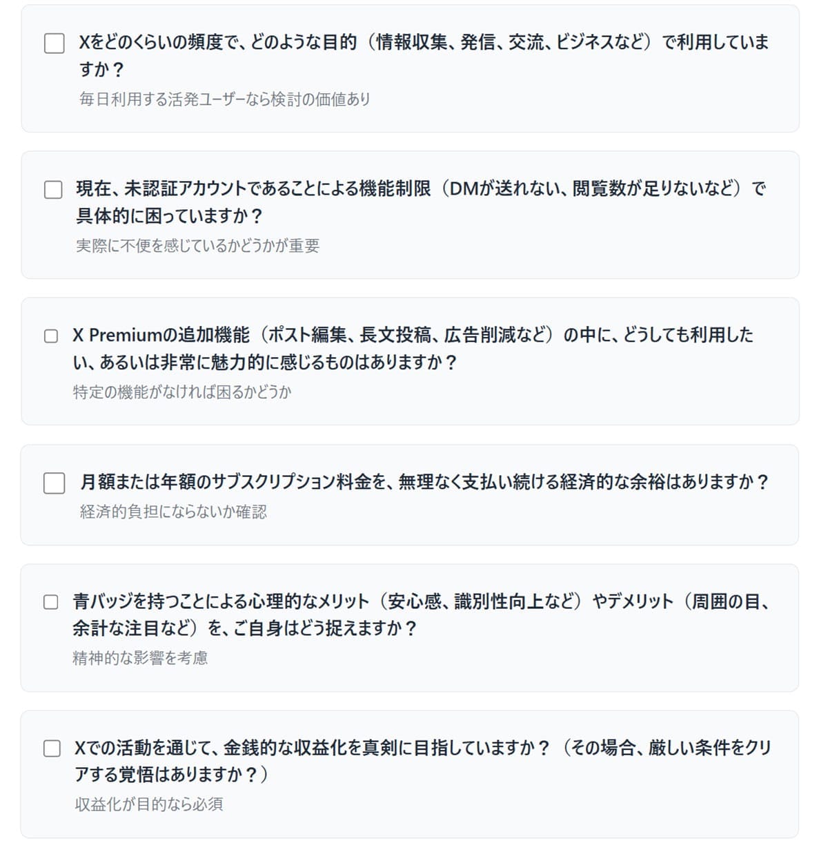 X Premiumの認証に意味はある?チェックリスト1