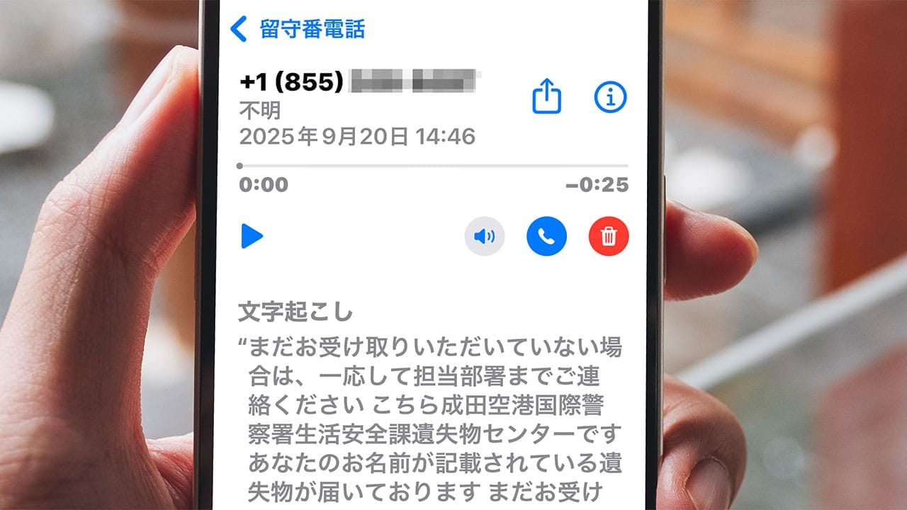 「あなたの名前が遺失物に…？」成田空港をかたる国際電話が急増　北米発“ニセ警察詐欺”も横行中の画像1