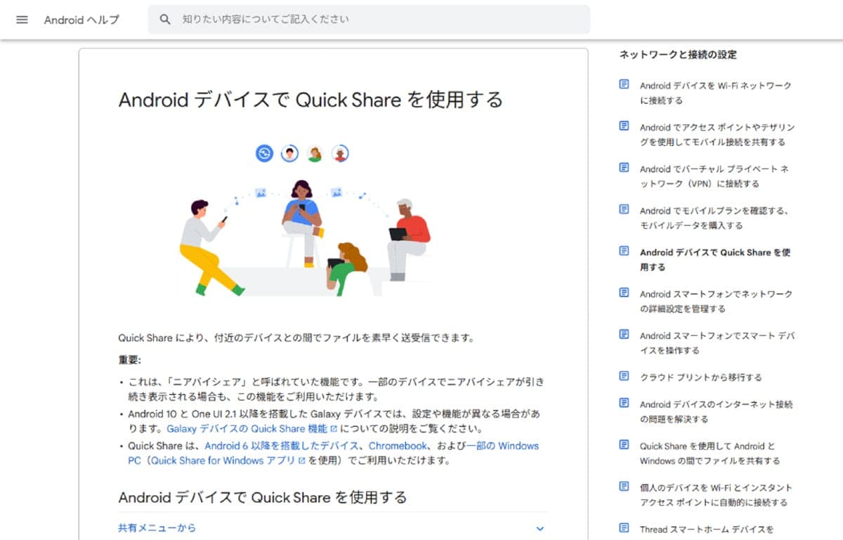 AndroidがAirDropに対応？「Quick Share」の進化とは1