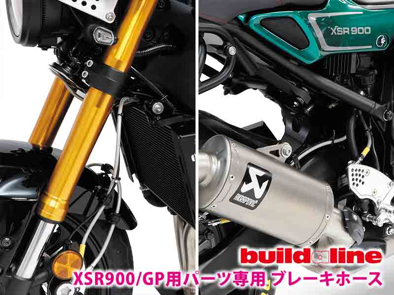 XSR900/GP用「ビルドアライン ブレーキホース」が発売! アクティブのセパハン&バックステップ対応品 メイン