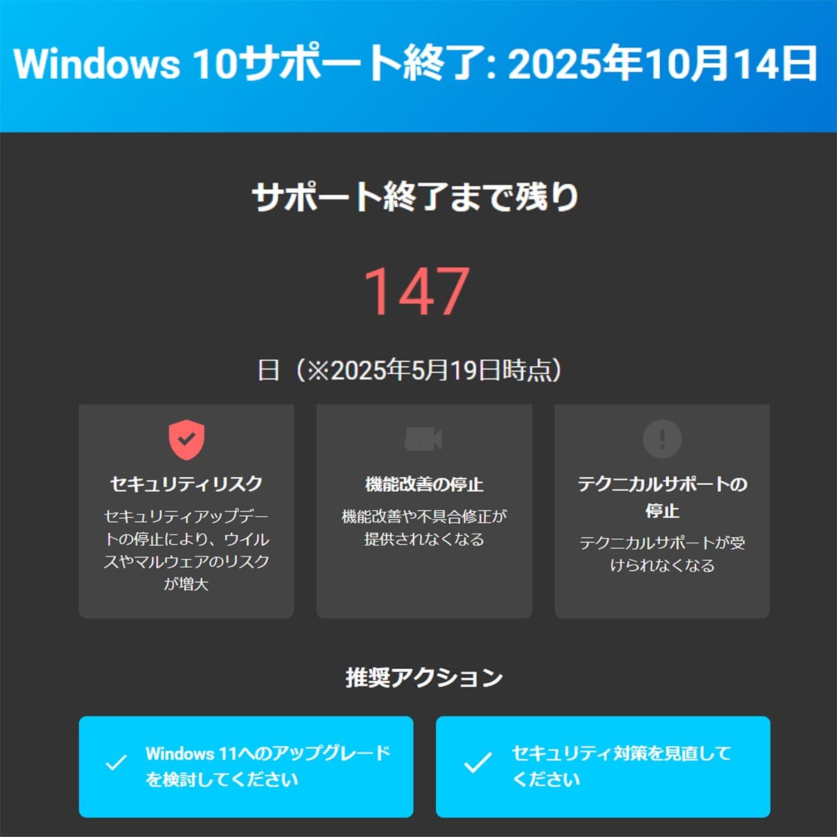Windows 10のサポート終了はいつ?終了後はどうなる?1