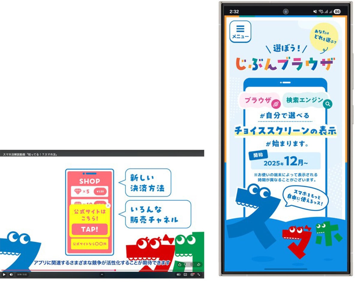 アプリのダウンロードや課金環境が変わる新法が施行!