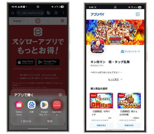 (左)アプリのダウンロードや更新など、今後はスマホメーカーなどが提供する外部ストアからも行なうことができるようになる。(右)アプリ内課金もAppleやGoogle以外の事業者が参入可能。写真の『アプリペイ』は国内人気ゲームの課金に対応し、AppleやGoogleよりもガチャの回数などでオトク度アップ