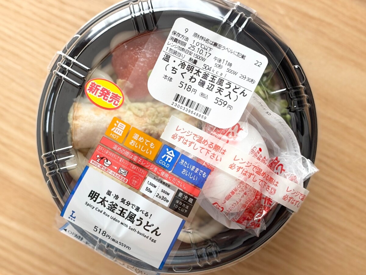 「これスゲェ」「常設にして」【ローソン】“お店の味”がする新作うどん