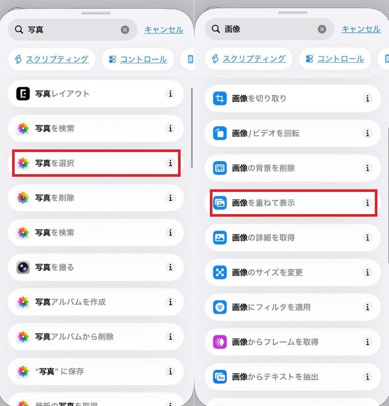 「写真を選択」と「画像を重ねて表示」の2つのアクションを追加