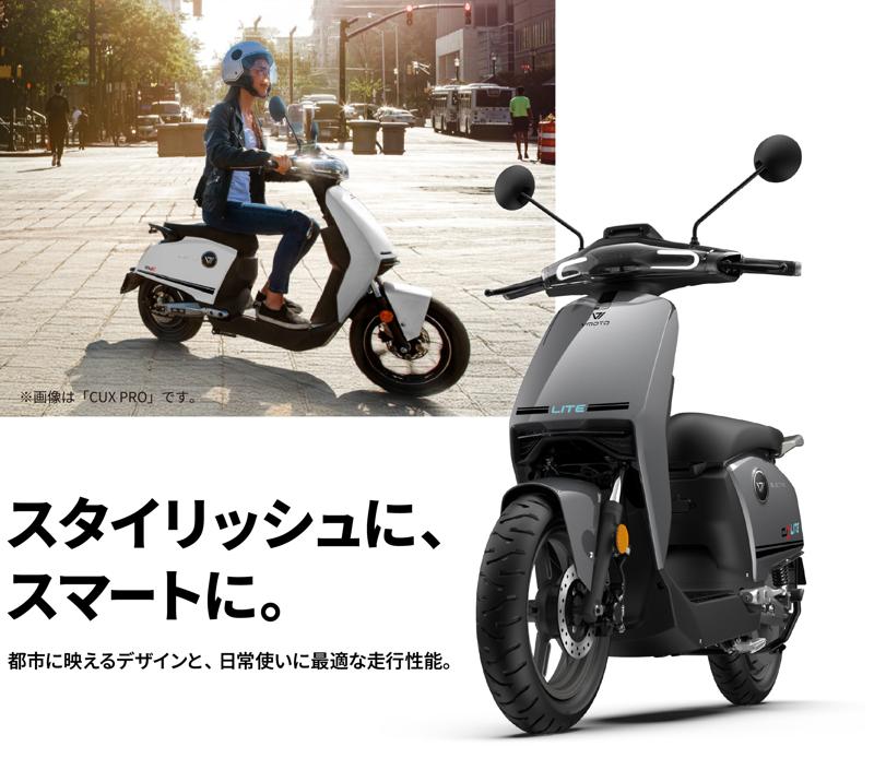 【最大25%OFF】次世代電動バイク「VMOTO