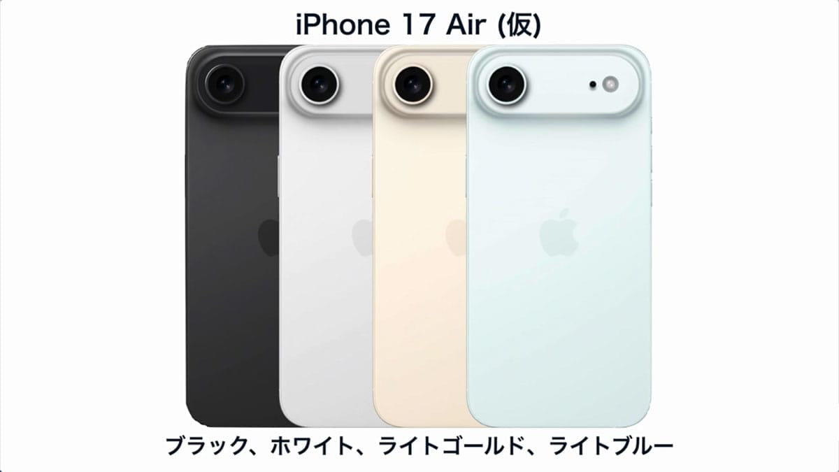 次期iPhone 17の全貌は?薄型Air・折りたたみ・Proは望遠48MP…【最新情報&噂まとめ】<みずおじさん>の画像3