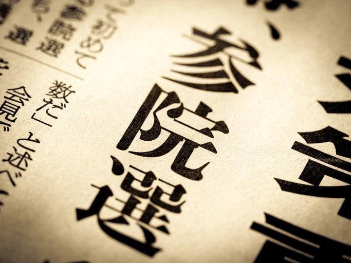 「石破続投」に垣間見られる大きな不安　【政眼鏡（せいがんきょう）－本田雅俊の政治コラム】　画像１