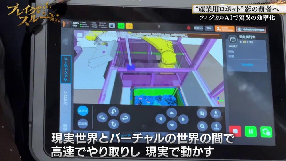フィジカルAIで驚異の効率化 “産業ロボ”影の覇者へ