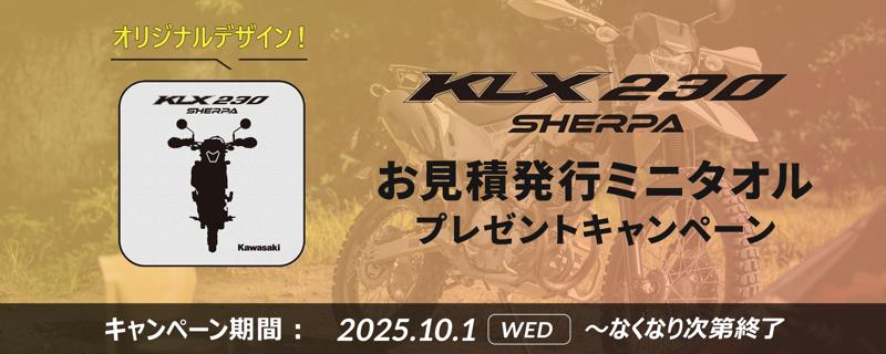 カワサキ「KLX230
