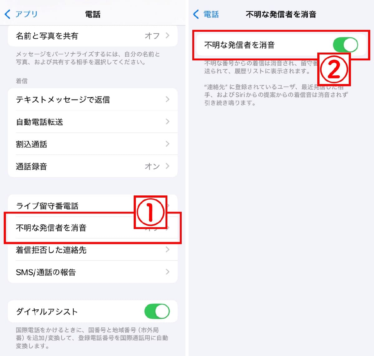 「不明な発信者を消音」との併用がおすすめ1
