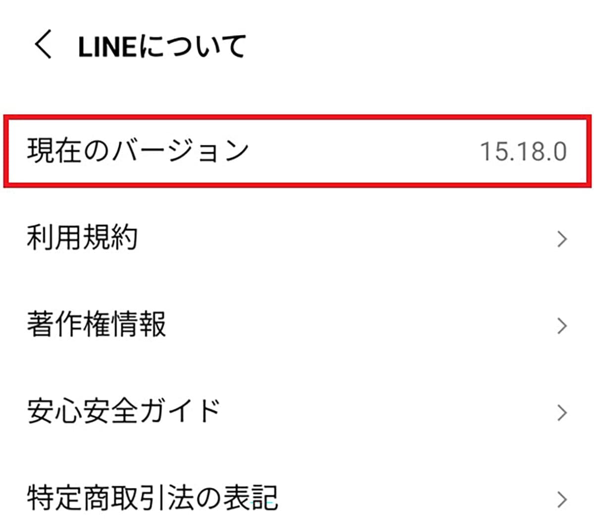 11月4日以降『LINE』が使えなくなったって本当!? その根拠と噂を検証の画像1
