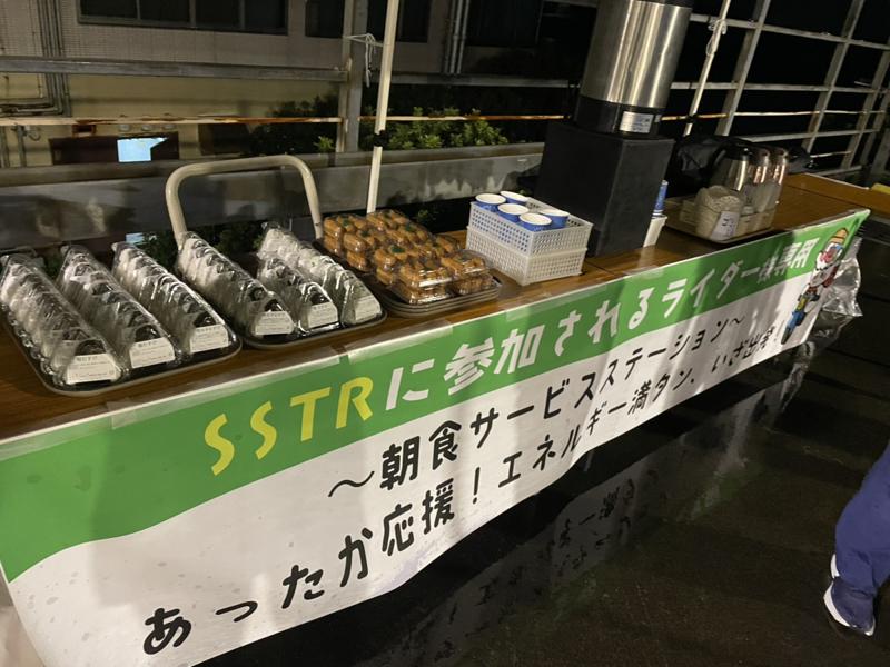 【SSTR2025協賛】駿河健康ランドをスタート地点にするSSTR出場者を全力で応援します!
