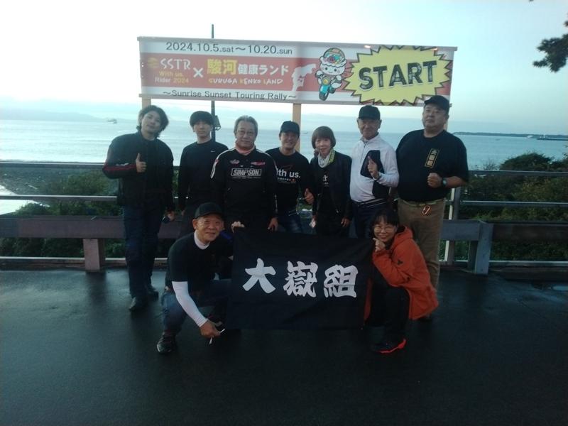 【SSTR2025協賛】駿河健康ランドをスタート地点にするSSTR出場者を全力で応援します!
