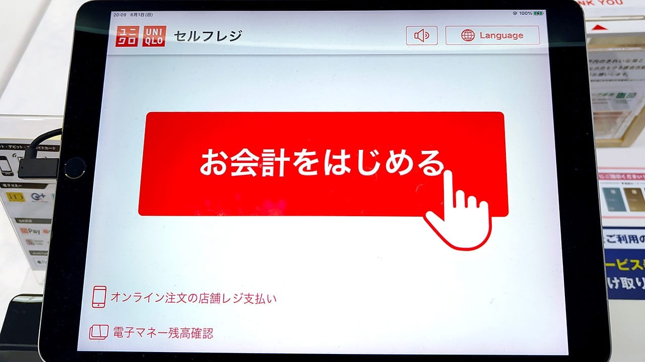 今さら聞けない!ユニクロ(UNIQLO)セルフレジの使い方の画像1