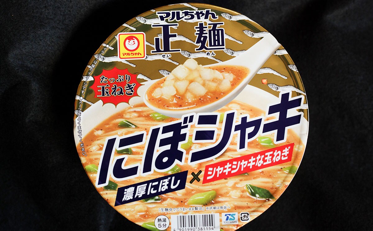 さすが【マルちゃん】。「うますぎる」と評判の『カップ麺』を食べてみた