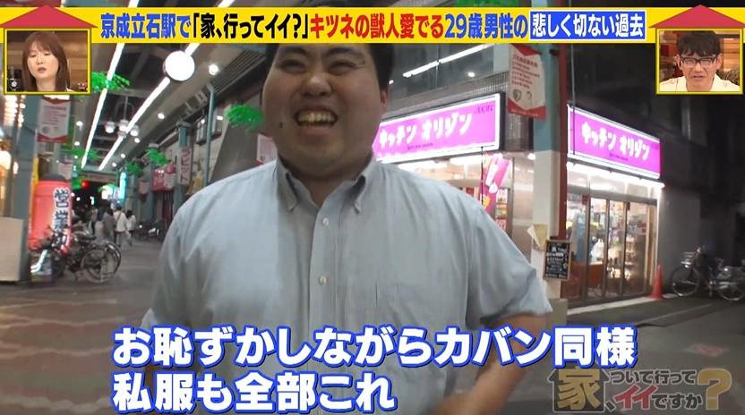 家、ついて行ってイイですか?