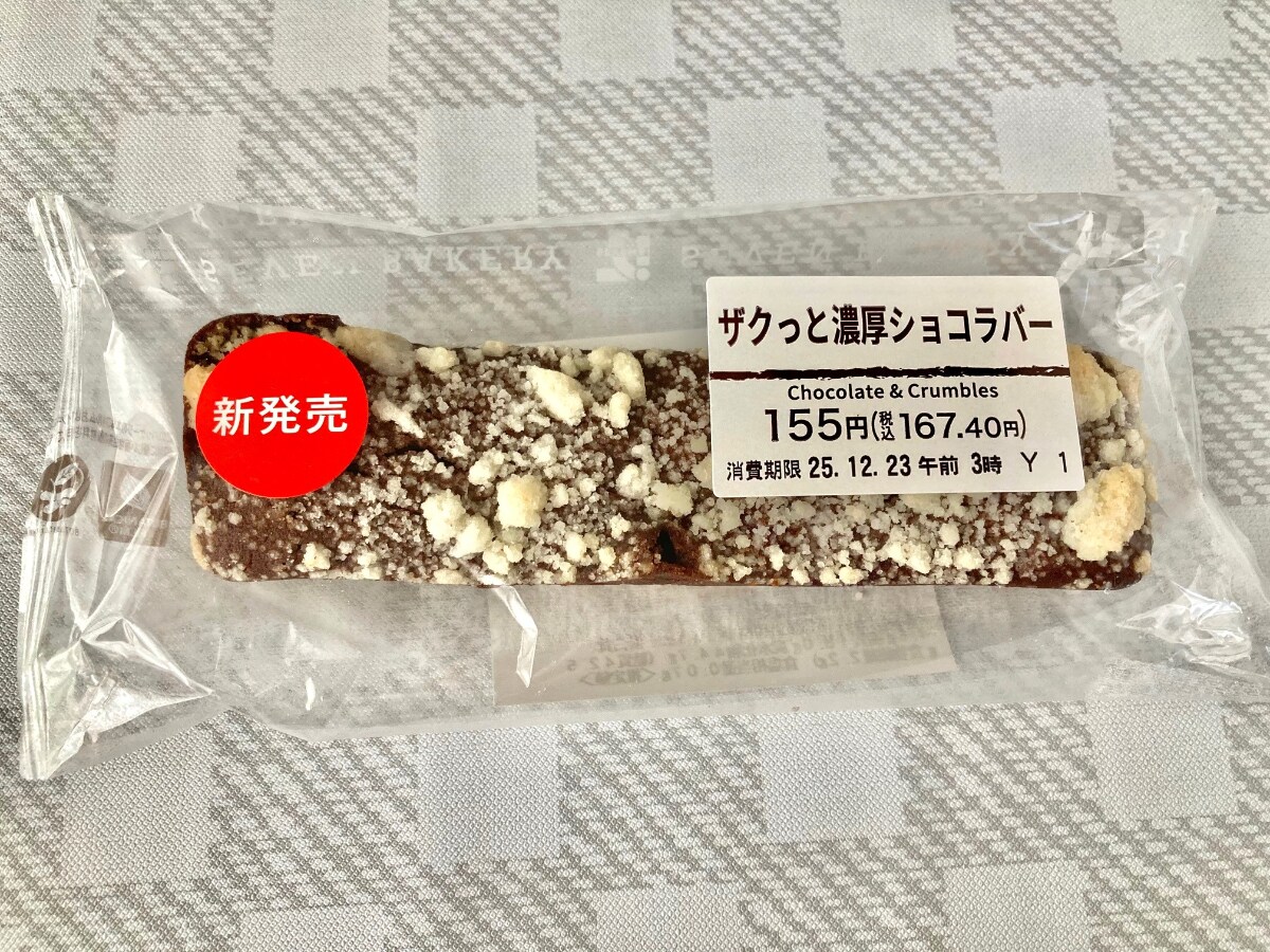 硬い!美味しい!リピ確定!【セブン】しっとりショコラの焼き菓子