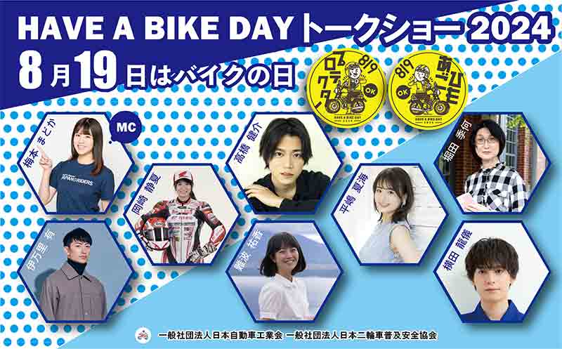 「8月19日はバイクの日 HAVE A BIKE DAY」をアキバ・スクエアにて8/19開催！ 記事1