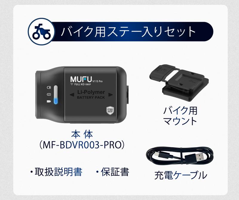 【Makuake先行販売】MAXWINの配線不要で設置ができる車バイク&自転車用ドライブレコーダー『MF-BDVR003-PRO』が登場!