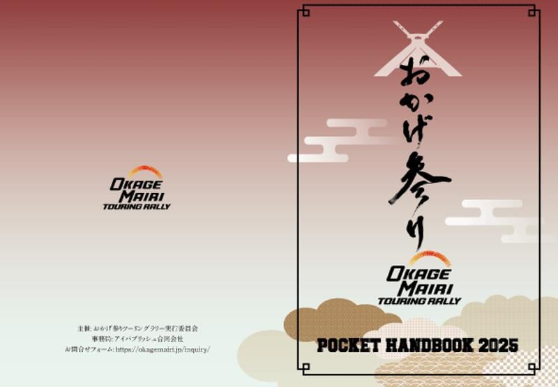 伊勢志摩スカイライン貸切「クラシック&スペシャルバイク走行撮影会」を6月1日(日)おかげ参りツーリングラリー2025のスペシャルイベントとして開催いたします