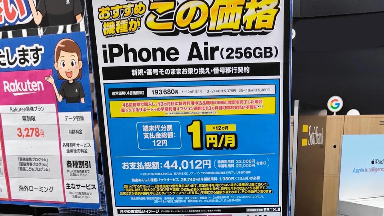 1円スマホに広がる不信感…8割が認知も“仕組みは不明”という矛盾の画像1