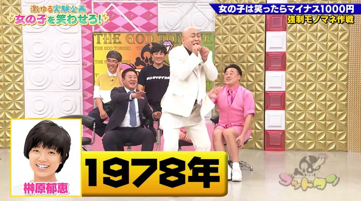 ゴッドタン